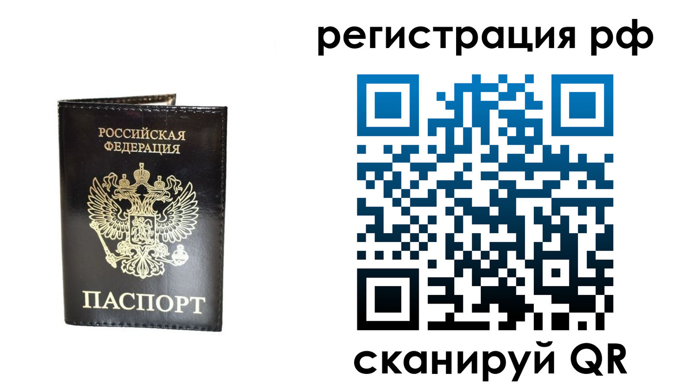 прописка от собственника в Болотном