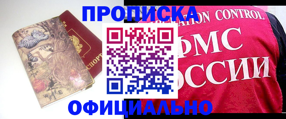 прописка в квартире в Болотном