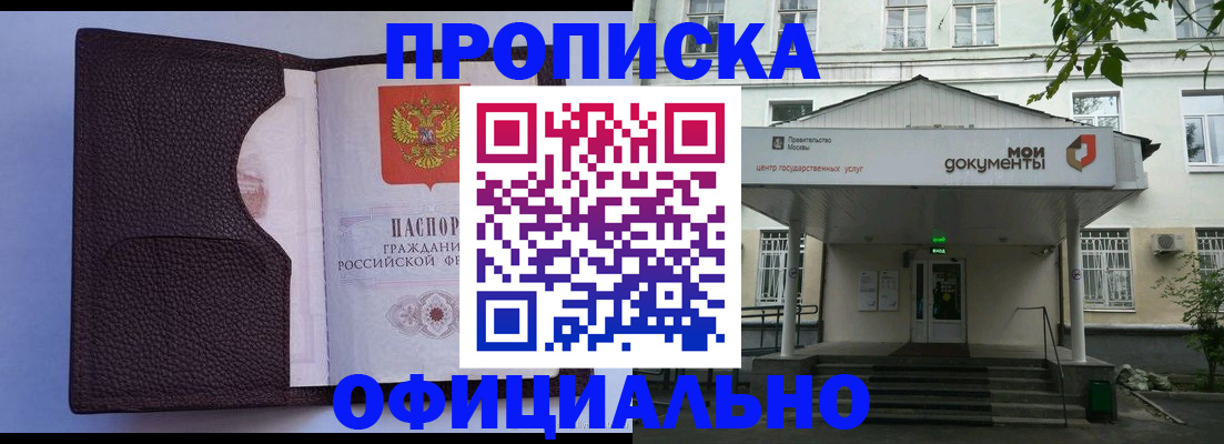прописка в Болотном