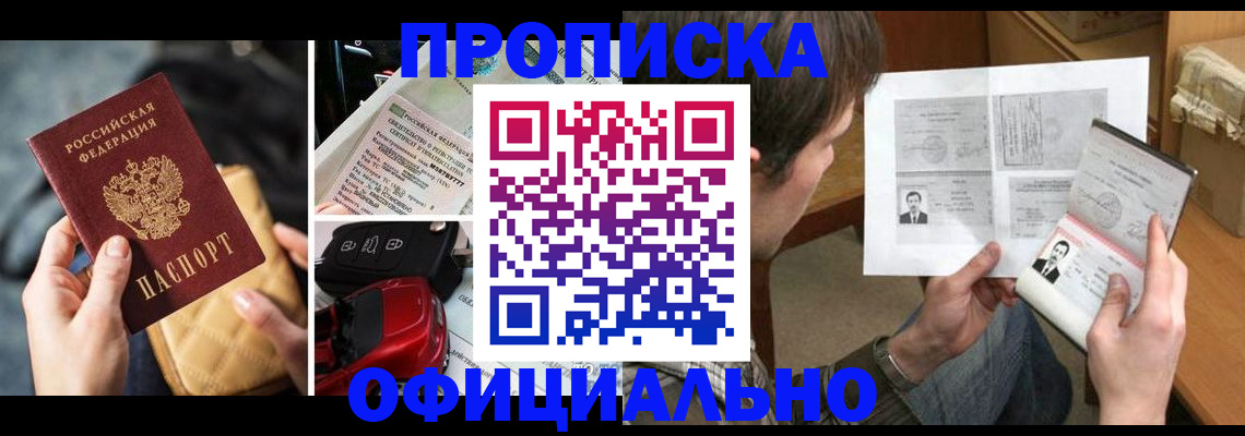 временная регистрация в Болотном