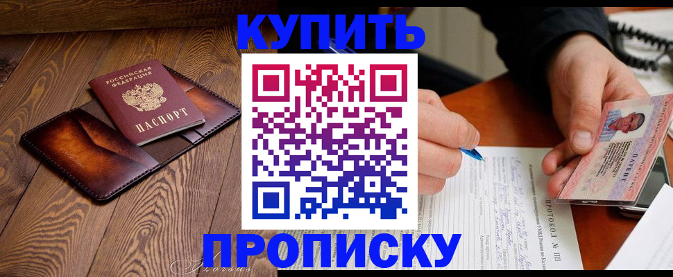 прописка 2025 в Болотном