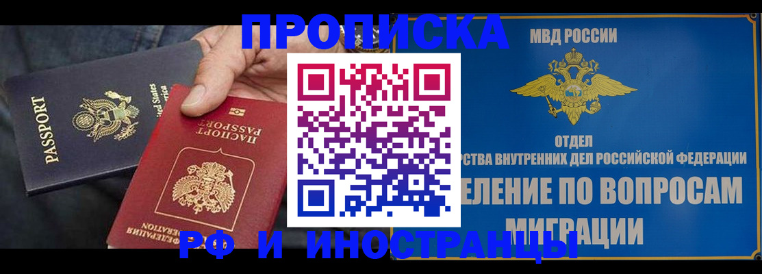 временная прописка в Болотном