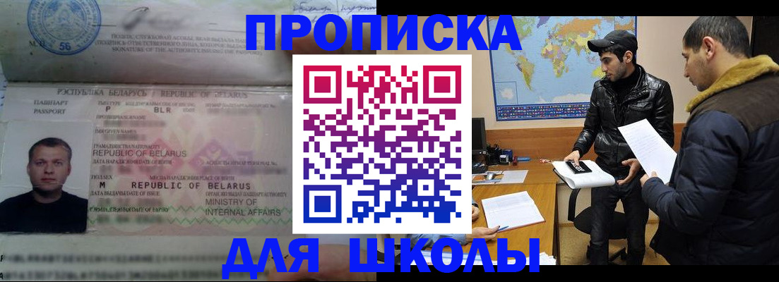 прописка штамп в Болотном
