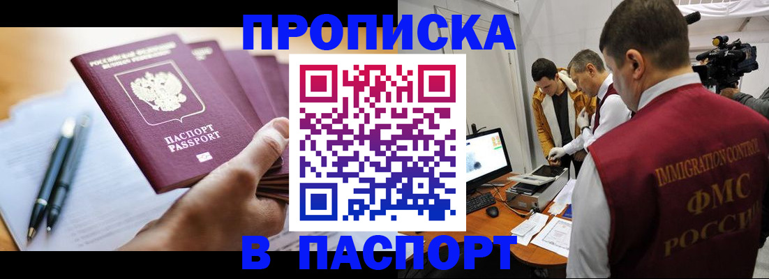 временная регистрация законно в Болотном