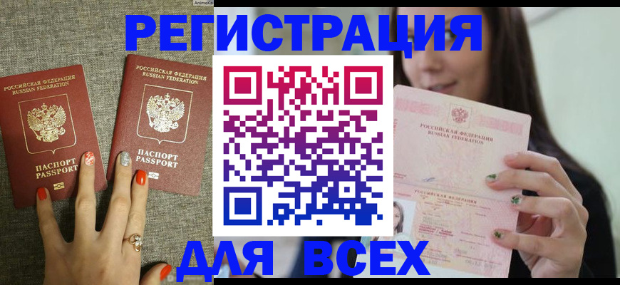 временная регистрация для всех в Болотном