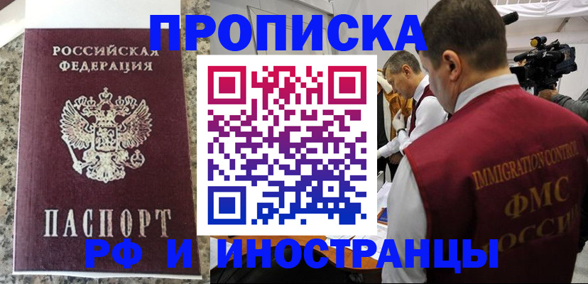 прописка гарантия в Болотном