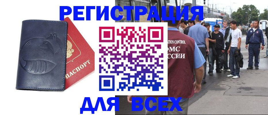 прописка для школы в Болотном