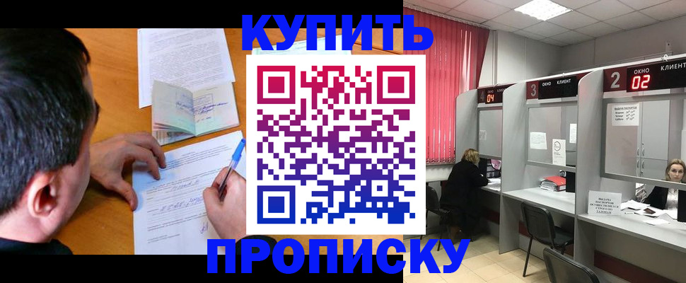 прописка от собственника в Болотном
