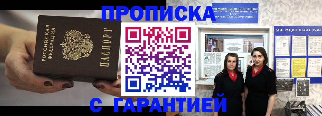 временная регистрация купить в Болотном